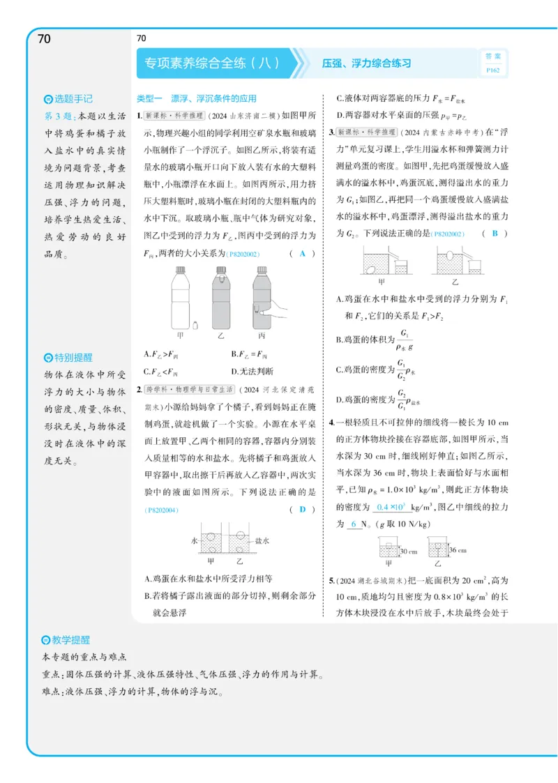 2025《5.3同步练习&bull;全练讲评教案》物理八下(人教)_1、初中学习资料_24秋试卷_2025版《53&bull;初中同步》上册全科_53初中同步下册25春_2025《5.3同步练习&bull;同步全练讲评》物理下册