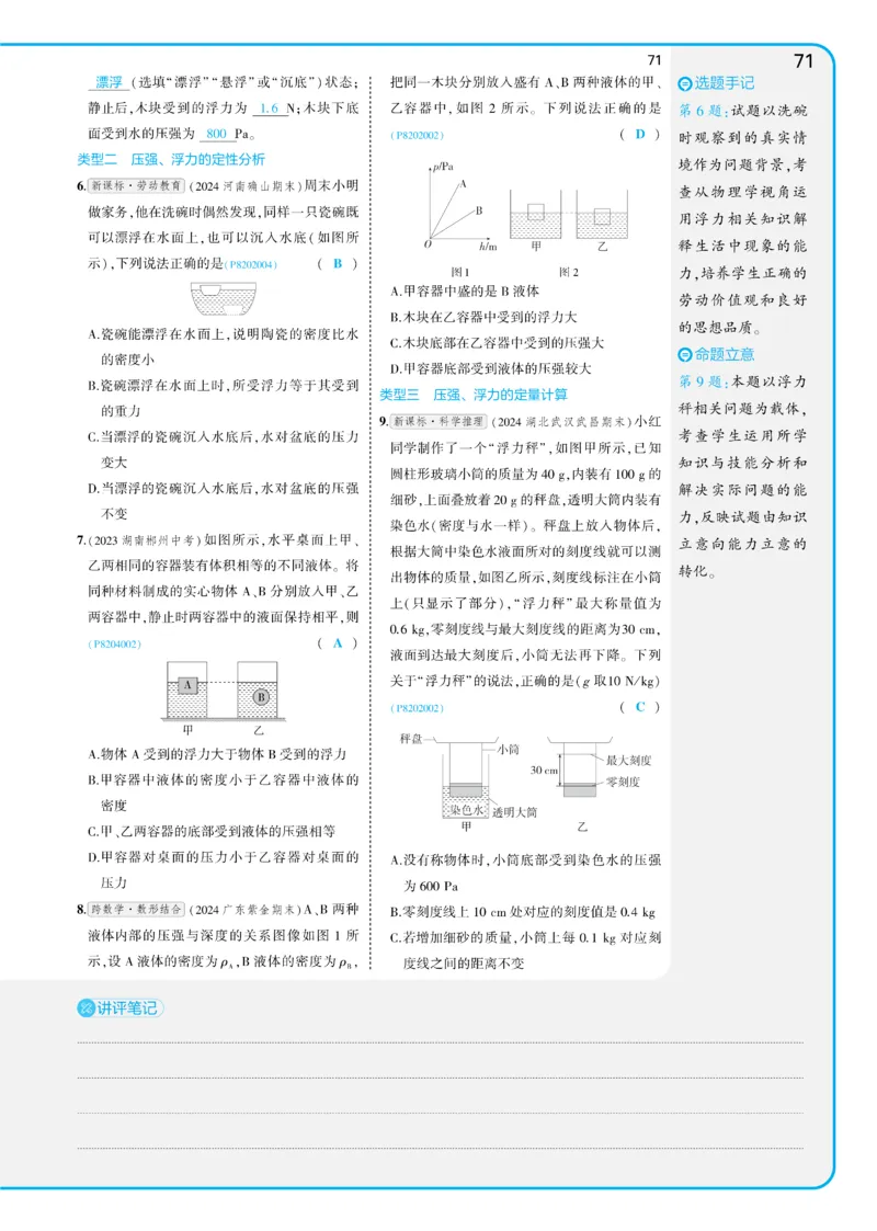 2025《5.3同步练习&bull;全练讲评教案》物理八下(人教)_1、初中学习资料_24秋试卷_2025版《53&bull;初中同步》上册全科_53初中同步下册25春_2025《5.3同步练习&bull;同步全练讲评》物理下册