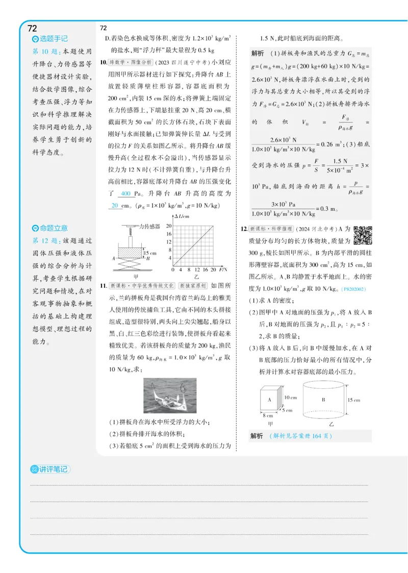 2025《5.3同步练习&bull;全练讲评教案》物理八下(人教)_1、初中学习资料_24秋试卷_2025版《53&bull;初中同步》上册全科_53初中同步下册25春_2025《5.3同步练习&bull;同步全练讲评》物理下册
