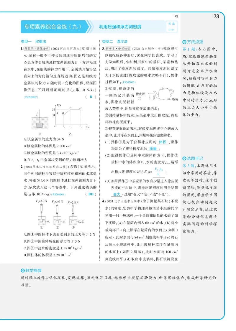 2025《5.3同步练习&bull;全练讲评教案》物理八下(人教)_1、初中学习资料_24秋试卷_2025版《53&bull;初中同步》上册全科_53初中同步下册25春_2025《5.3同步练习&bull;同步全练讲评》物理下册
