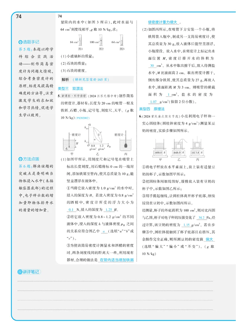 2025《5.3同步练习&bull;全练讲评教案》物理八下(人教)_1、初中学习资料_24秋试卷_2025版《53&bull;初中同步》上册全科_53初中同步下册25春_2025《5.3同步练习&bull;同步全练讲评》物理下册