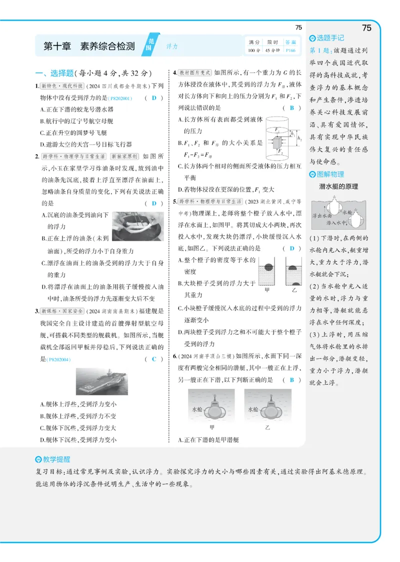 2025《5.3同步练习&bull;全练讲评教案》物理八下(人教)_1、初中学习资料_24秋试卷_2025版《53&bull;初中同步》上册全科_53初中同步下册25春_2025《5.3同步练习&bull;同步全练讲评》物理下册