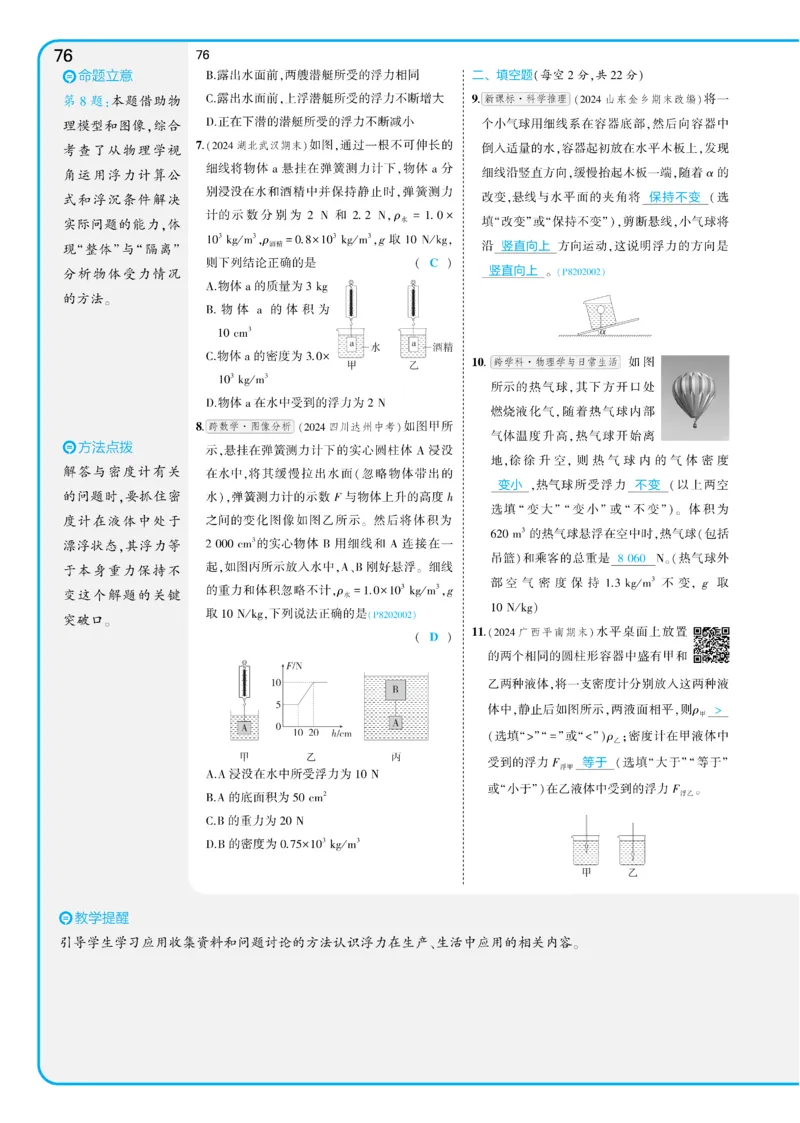2025《5.3同步练习&bull;全练讲评教案》物理八下(人教)_1、初中学习资料_24秋试卷_2025版《53&bull;初中同步》上册全科_53初中同步下册25春_2025《5.3同步练习&bull;同步全练讲评》物理下册