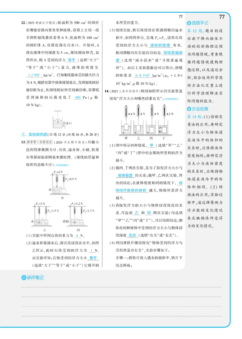 2025《5.3同步练习&bull;全练讲评教案》物理八下(人教)_1、初中学习资料_24秋试卷_2025版《53&bull;初中同步》上册全科_53初中同步下册25春_2025《5.3同步练习&bull;同步全练讲评》物理下册