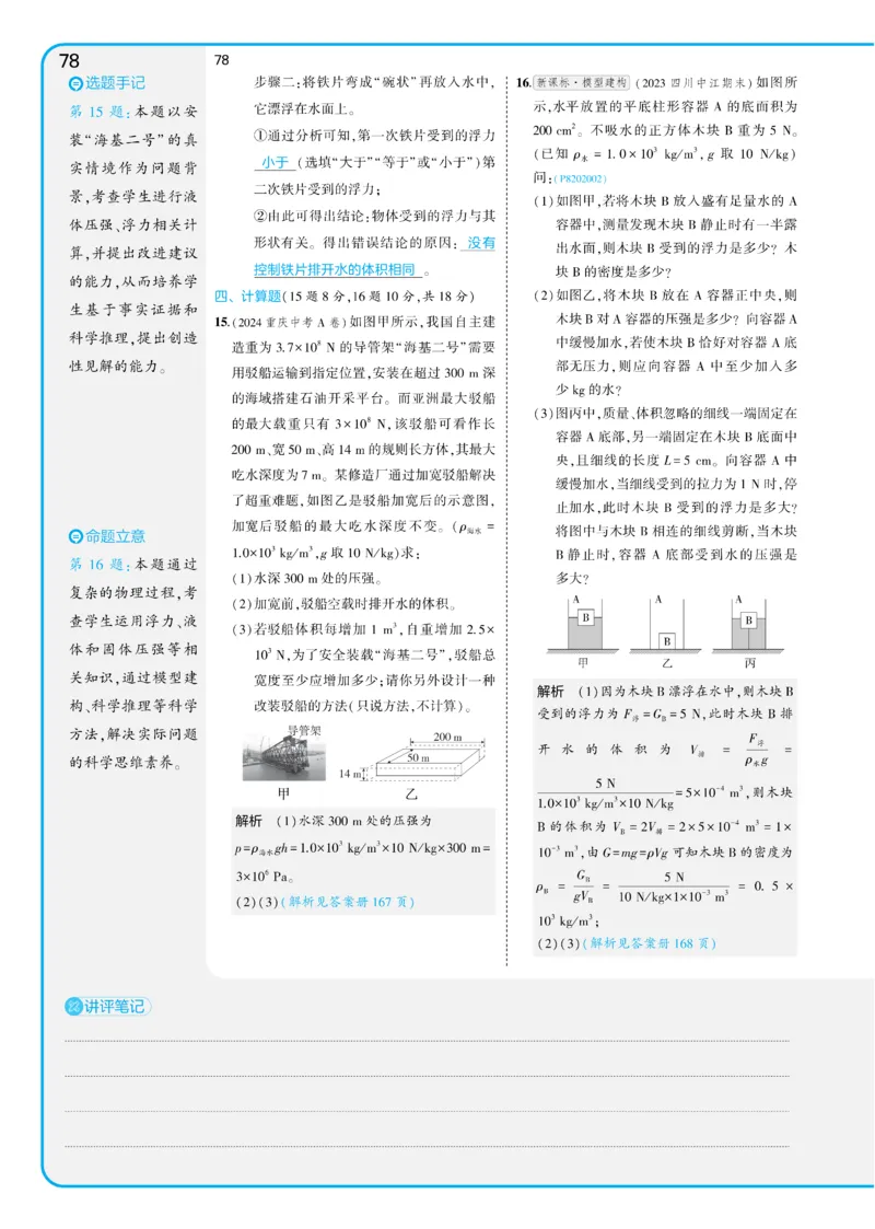2025《5.3同步练习&bull;全练讲评教案》物理八下(人教)_1、初中学习资料_24秋试卷_2025版《53&bull;初中同步》上册全科_53初中同步下册25春_2025《5.3同步练习&bull;同步全练讲评》物理下册