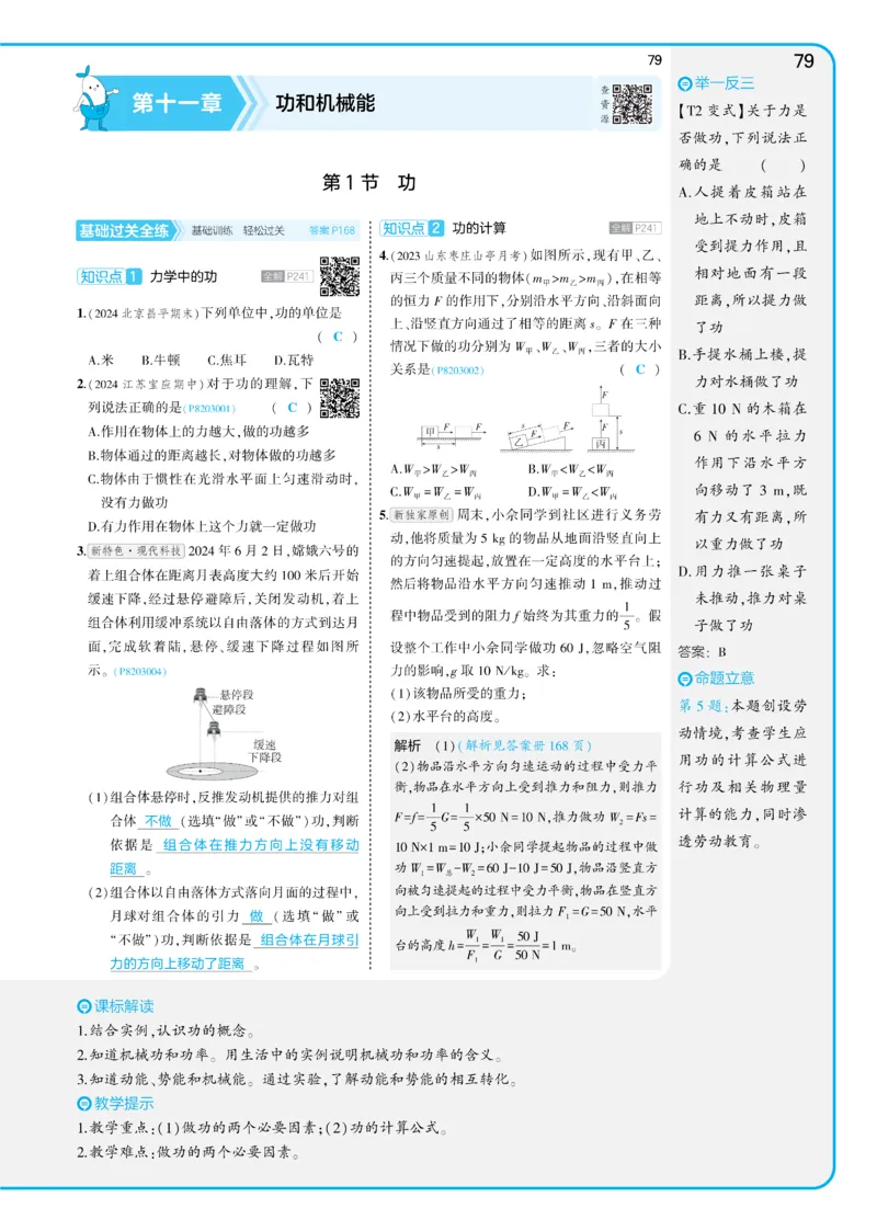 2025《5.3同步练习&bull;全练讲评教案》物理八下(人教)_1、初中学习资料_24秋试卷_2025版《53&bull;初中同步》上册全科_53初中同步下册25春_2025《5.3同步练习&bull;同步全练讲评》物理下册