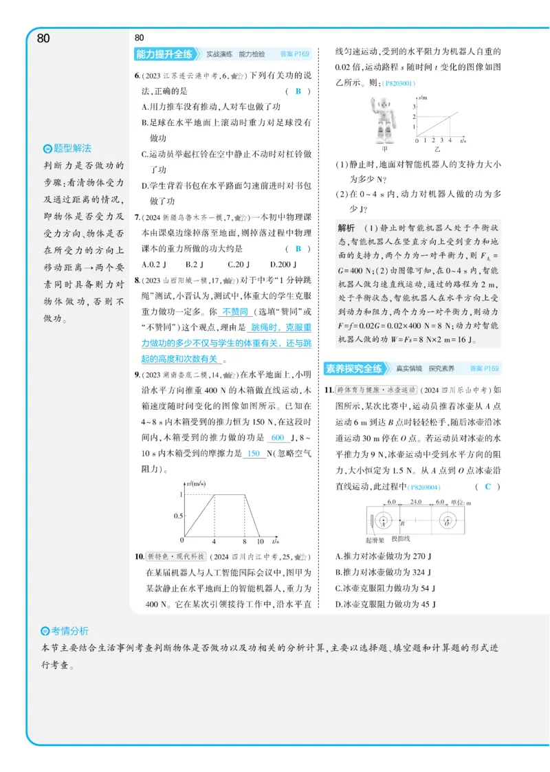 2025《5.3同步练习&bull;全练讲评教案》物理八下(人教)_1、初中学习资料_24秋试卷_2025版《53&bull;初中同步》上册全科_53初中同步下册25春_2025《5.3同步练习&bull;同步全练讲评》物理下册