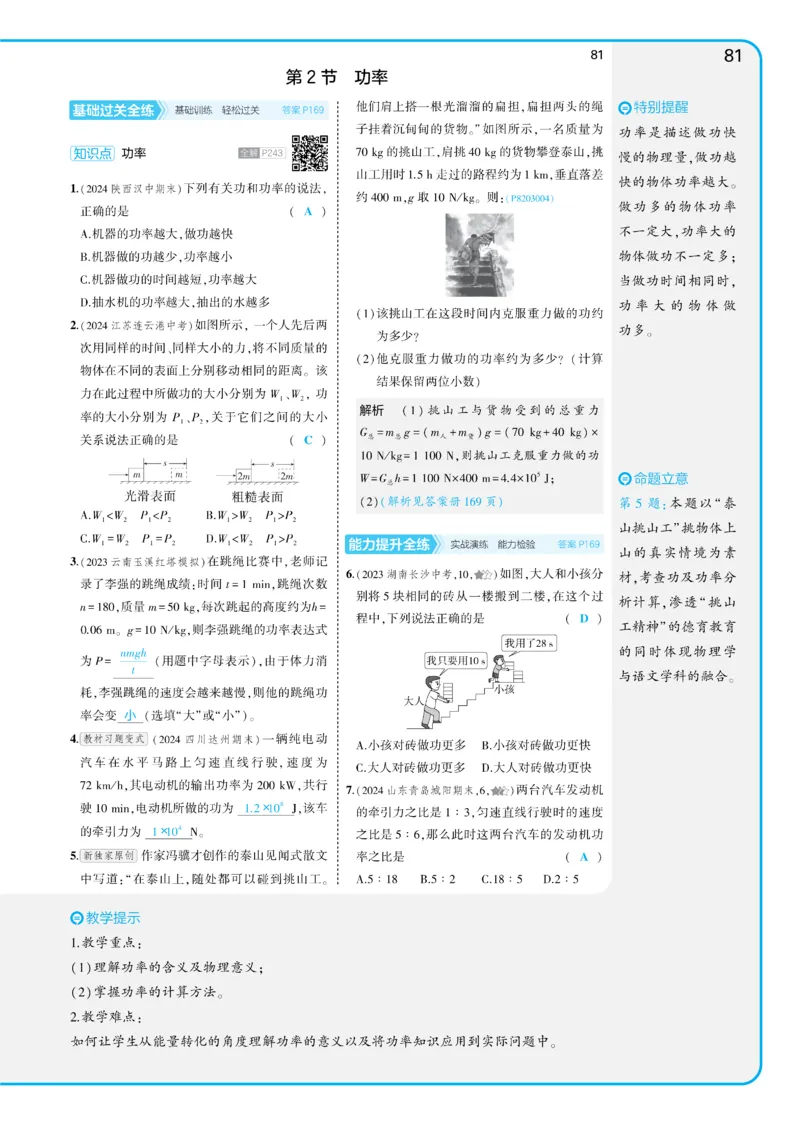 2025《5.3同步练习&bull;全练讲评教案》物理八下(人教)_1、初中学习资料_24秋试卷_2025版《53&bull;初中同步》上册全科_53初中同步下册25春_2025《5.3同步练习&bull;同步全练讲评》物理下册