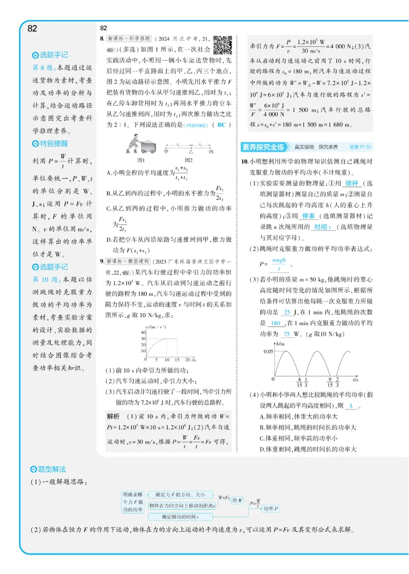 2025《5.3同步练习&bull;全练讲评教案》物理八下(人教)_1、初中学习资料_24秋试卷_2025版《53&bull;初中同步》上册全科_53初中同步下册25春_2025《5.3同步练习&bull;同步全练讲评》物理下册
