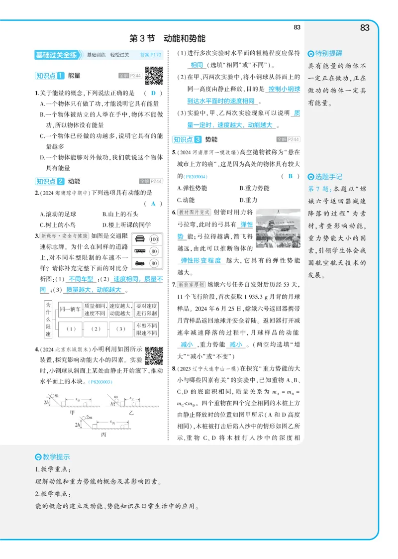 2025《5.3同步练习&bull;全练讲评教案》物理八下(人教)_1、初中学习资料_24秋试卷_2025版《53&bull;初中同步》上册全科_53初中同步下册25春_2025《5.3同步练习&bull;同步全练讲评》物理下册