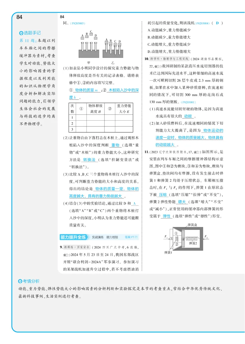2025《5.3同步练习&bull;全练讲评教案》物理八下(人教)_1、初中学习资料_24秋试卷_2025版《53&bull;初中同步》上册全科_53初中同步下册25春_2025《5.3同步练习&bull;同步全练讲评》物理下册
