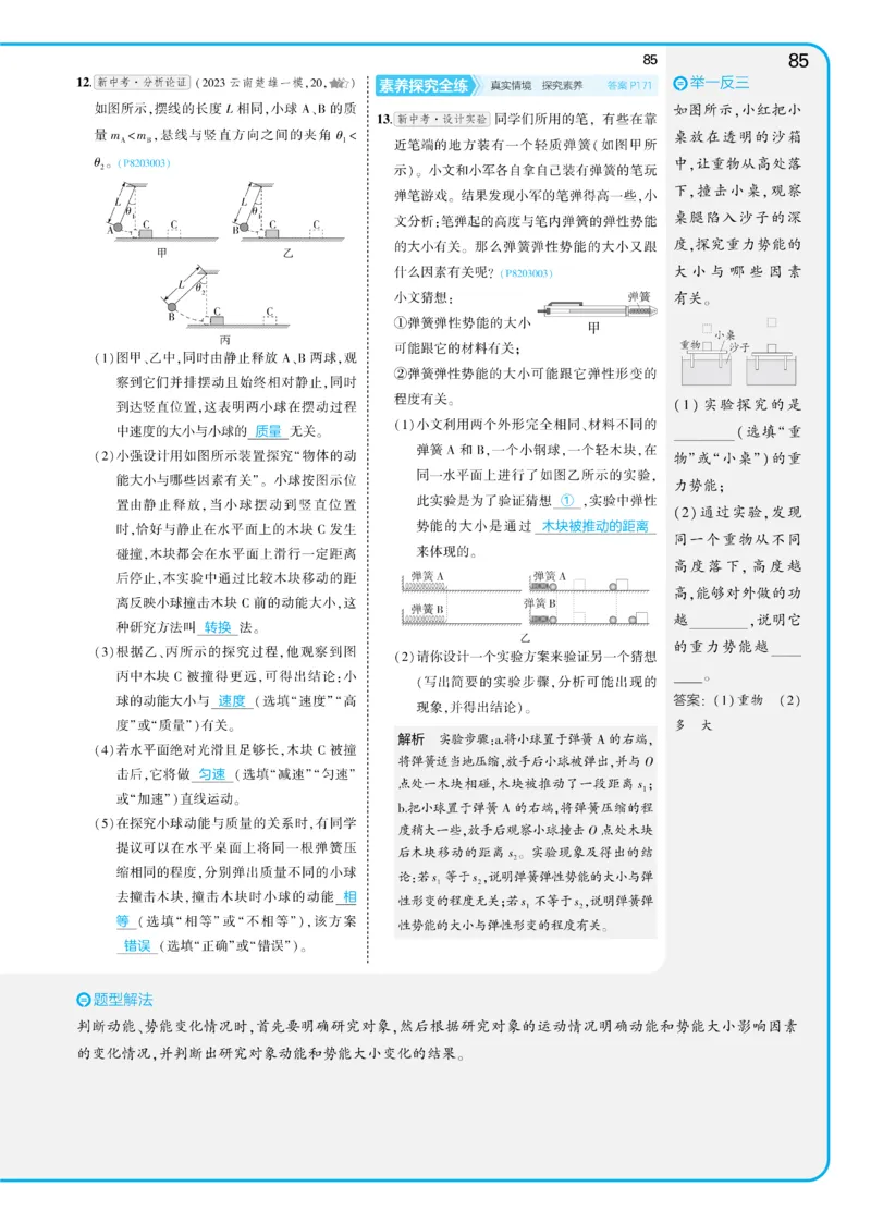 2025《5.3同步练习&bull;全练讲评教案》物理八下(人教)_1、初中学习资料_24秋试卷_2025版《53&bull;初中同步》上册全科_53初中同步下册25春_2025《5.3同步练习&bull;同步全练讲评》物理下册