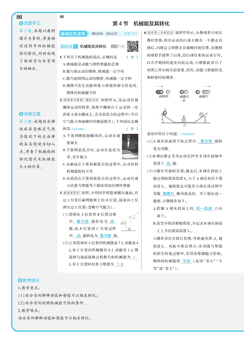 2025《5.3同步练习&bull;全练讲评教案》物理八下(人教)_1、初中学习资料_24秋试卷_2025版《53&bull;初中同步》上册全科_53初中同步下册25春_2025《5.3同步练习&bull;同步全练讲评》物理下册