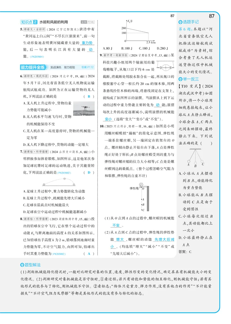 2025《5.3同步练习&bull;全练讲评教案》物理八下(人教)_1、初中学习资料_24秋试卷_2025版《53&bull;初中同步》上册全科_53初中同步下册25春_2025《5.3同步练习&bull;同步全练讲评》物理下册
