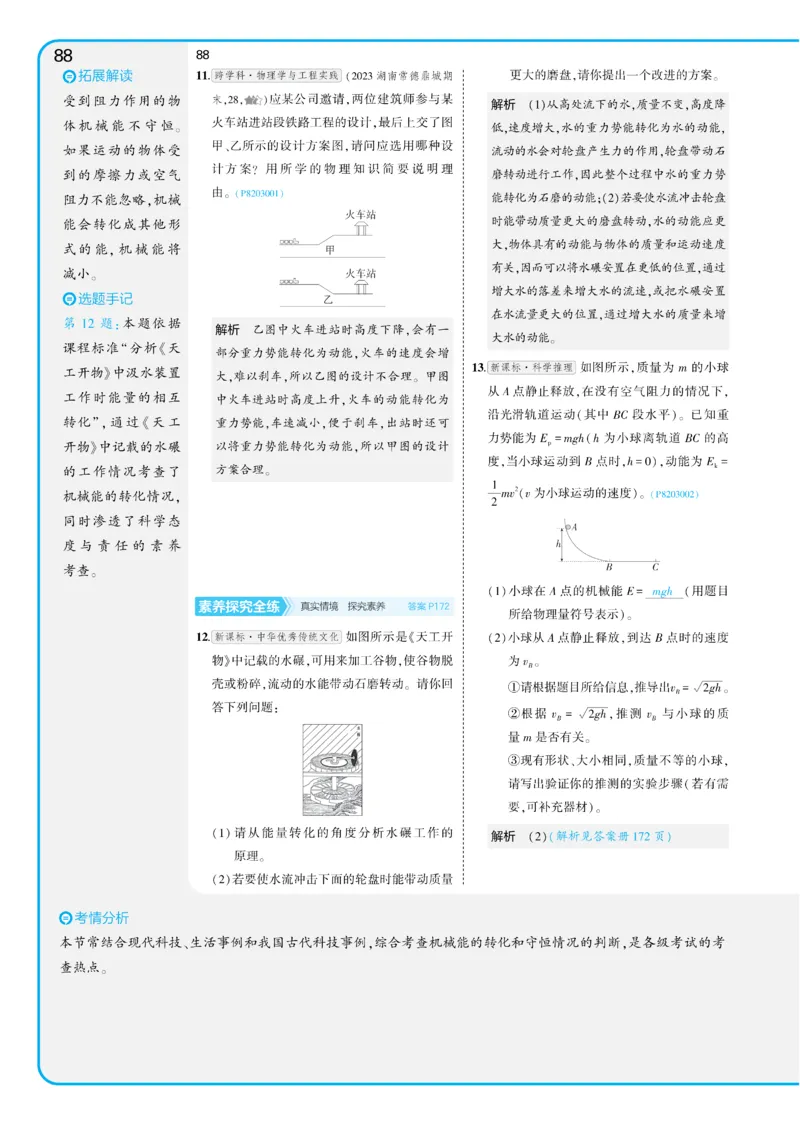 2025《5.3同步练习&bull;全练讲评教案》物理八下(人教)_1、初中学习资料_24秋试卷_2025版《53&bull;初中同步》上册全科_53初中同步下册25春_2025《5.3同步练习&bull;同步全练讲评》物理下册
