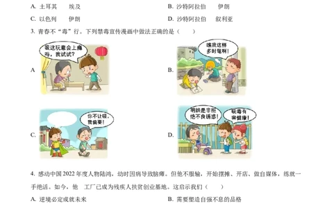 2023年浙江省丽水市中考道德与法治真题（原卷版）_1、初中学习资料_2024秋改版_七上最新版道德课件_中考真题_浙江_浙江省丽水市中考道德与法治真题