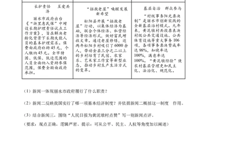 2023年浙江省丽水市中考道德与法治真题（原卷版）_1、初中学习资料_2024秋改版_七上最新版道德课件_中考真题_浙江_浙江省丽水市中考道德与法治真题
