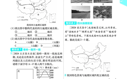 2025《初中地理&bull;一遍过》八下(湘教)_1、初中学习资料_24秋试卷_2025春季初中《一遍过》下册_2025初中《一遍过》生物地理8年级下册