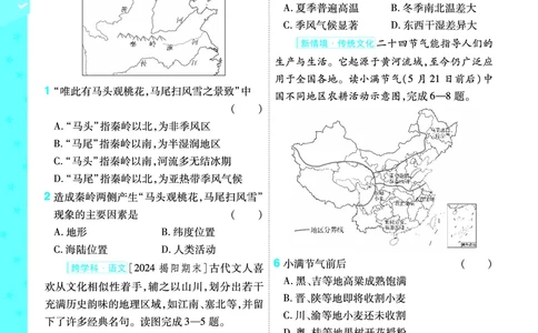 2025《初中地理&bull;一遍过》八下(湘教)_1、初中学习资料_24秋试卷_2025春季初中《一遍过》下册_2025初中《一遍过》生物地理8年级下册