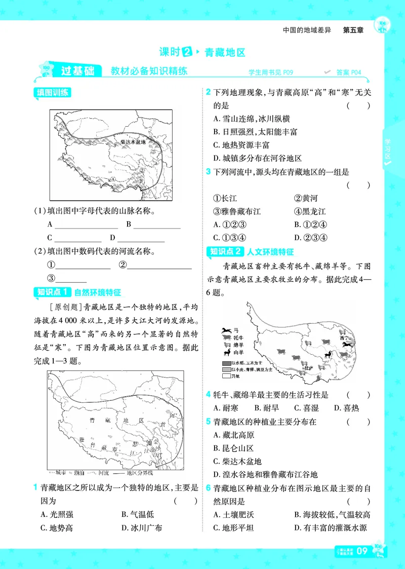 2025《初中地理&bull;一遍过》八下(湘教)_1、初中学习资料_24秋试卷_2025春季初中《一遍过》下册_2025初中《一遍过》生物地理8年级下册