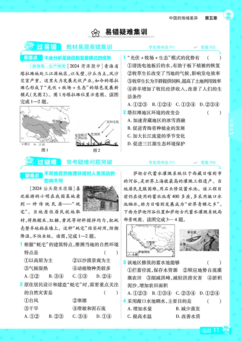 2025《初中地理&bull;一遍过》八下(湘教)_1、初中学习资料_24秋试卷_2025春季初中《一遍过》下册_2025初中《一遍过》生物地理8年级下册