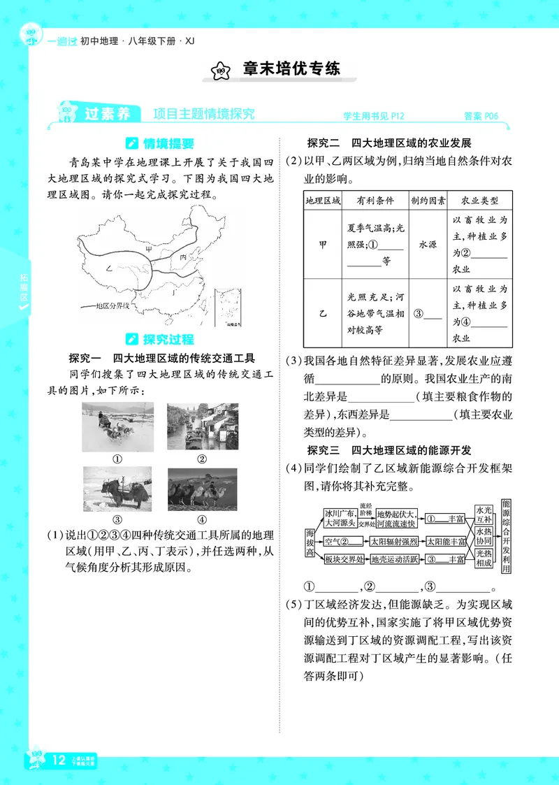 2025《初中地理&bull;一遍过》八下(湘教)_1、初中学习资料_24秋试卷_2025春季初中《一遍过》下册_2025初中《一遍过》生物地理8年级下册