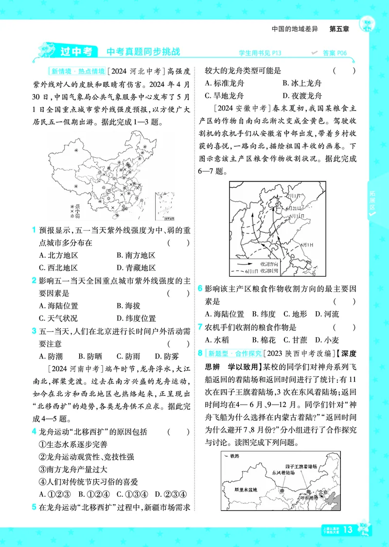 2025《初中地理&bull;一遍过》八下(湘教)_1、初中学习资料_24秋试卷_2025春季初中《一遍过》下册_2025初中《一遍过》生物地理8年级下册