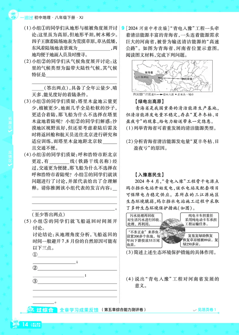 2025《初中地理&bull;一遍过》八下(湘教)_1、初中学习资料_24秋试卷_2025春季初中《一遍过》下册_2025初中《一遍过》生物地理8年级下册