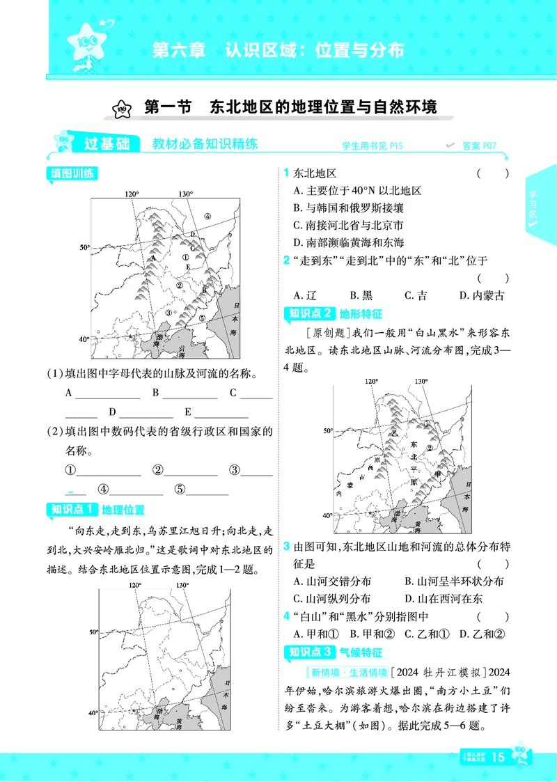 2025《初中地理&bull;一遍过》八下(湘教)_1、初中学习资料_24秋试卷_2025春季初中《一遍过》下册_2025初中《一遍过》生物地理8年级下册