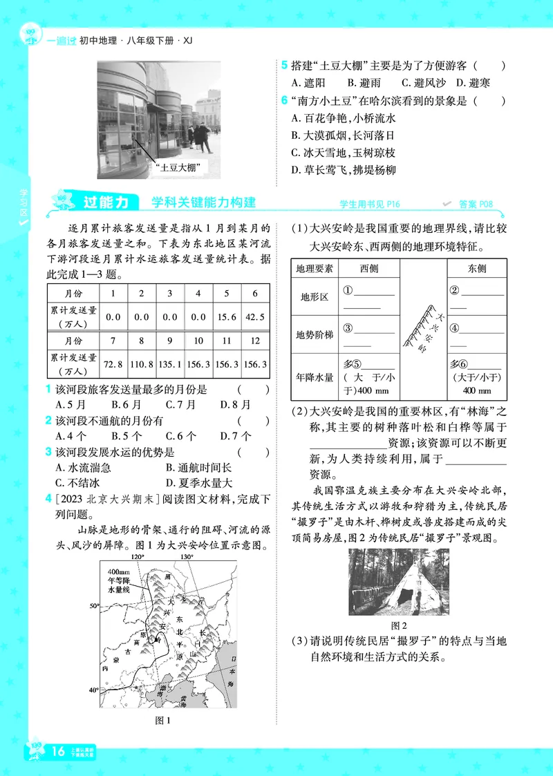 2025《初中地理&bull;一遍过》八下(湘教)_1、初中学习资料_24秋试卷_2025春季初中《一遍过》下册_2025初中《一遍过》生物地理8年级下册