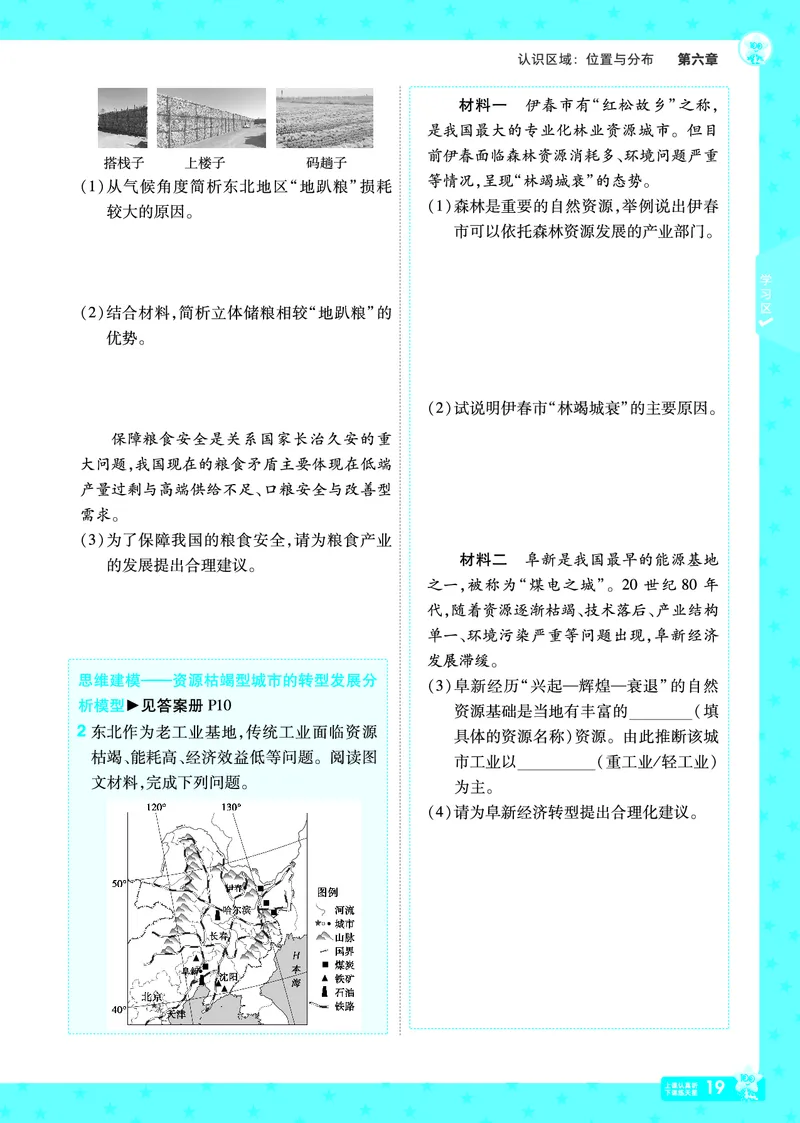 2025《初中地理&bull;一遍过》八下(湘教)_1、初中学习资料_24秋试卷_2025春季初中《一遍过》下册_2025初中《一遍过》生物地理8年级下册