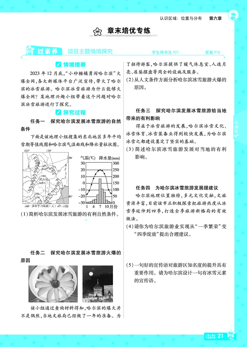 2025《初中地理&bull;一遍过》八下(湘教)_1、初中学习资料_24秋试卷_2025春季初中《一遍过》下册_2025初中《一遍过》生物地理8年级下册
