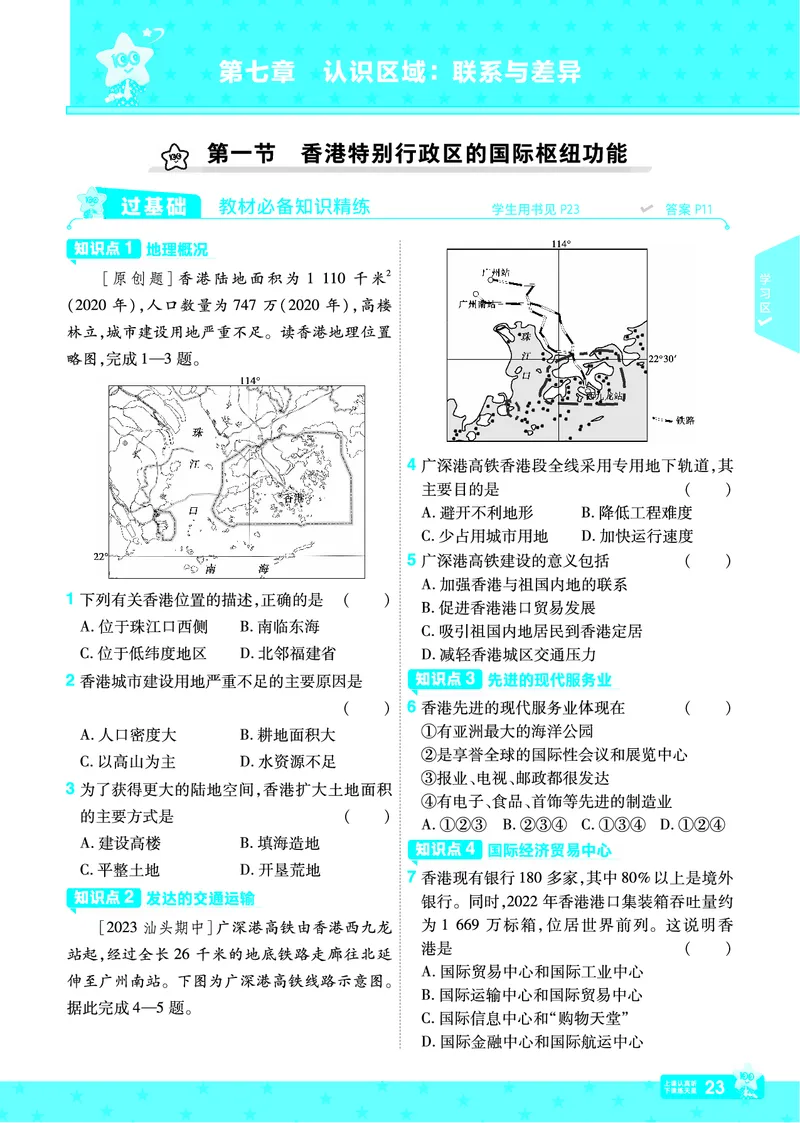 2025《初中地理&bull;一遍过》八下(湘教)_1、初中学习资料_24秋试卷_2025春季初中《一遍过》下册_2025初中《一遍过》生物地理8年级下册