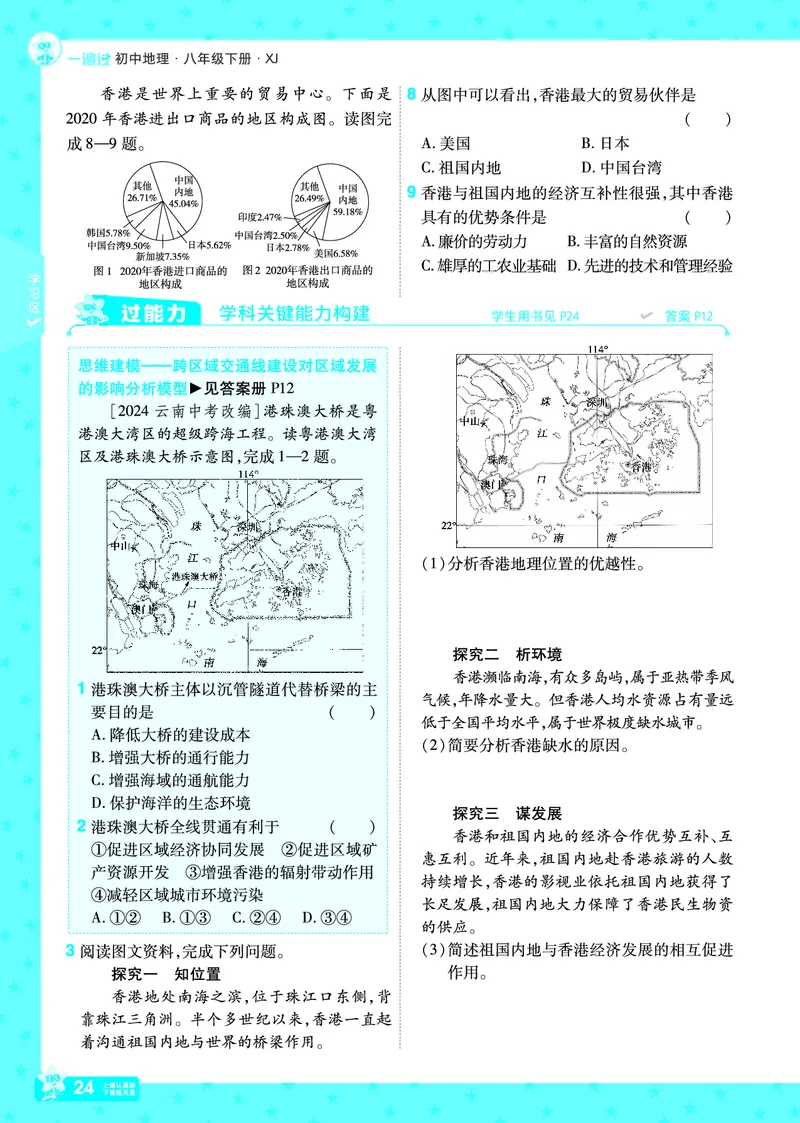 2025《初中地理&bull;一遍过》八下(湘教)_1、初中学习资料_24秋试卷_2025春季初中《一遍过》下册_2025初中《一遍过》生物地理8年级下册