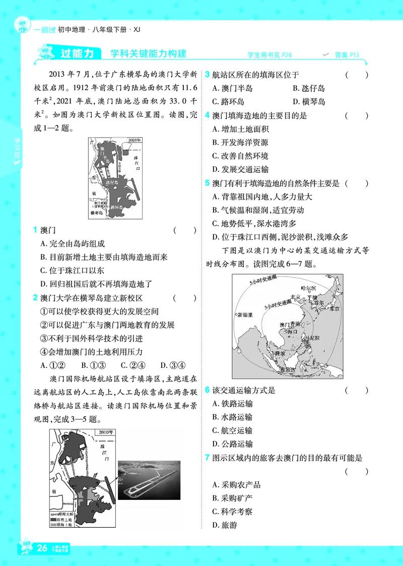 2025《初中地理&bull;一遍过》八下(湘教)_1、初中学习资料_24秋试卷_2025春季初中《一遍过》下册_2025初中《一遍过》生物地理8年级下册