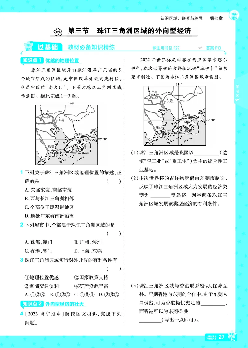 2025《初中地理&bull;一遍过》八下(湘教)_1、初中学习资料_24秋试卷_2025春季初中《一遍过》下册_2025初中《一遍过》生物地理8年级下册