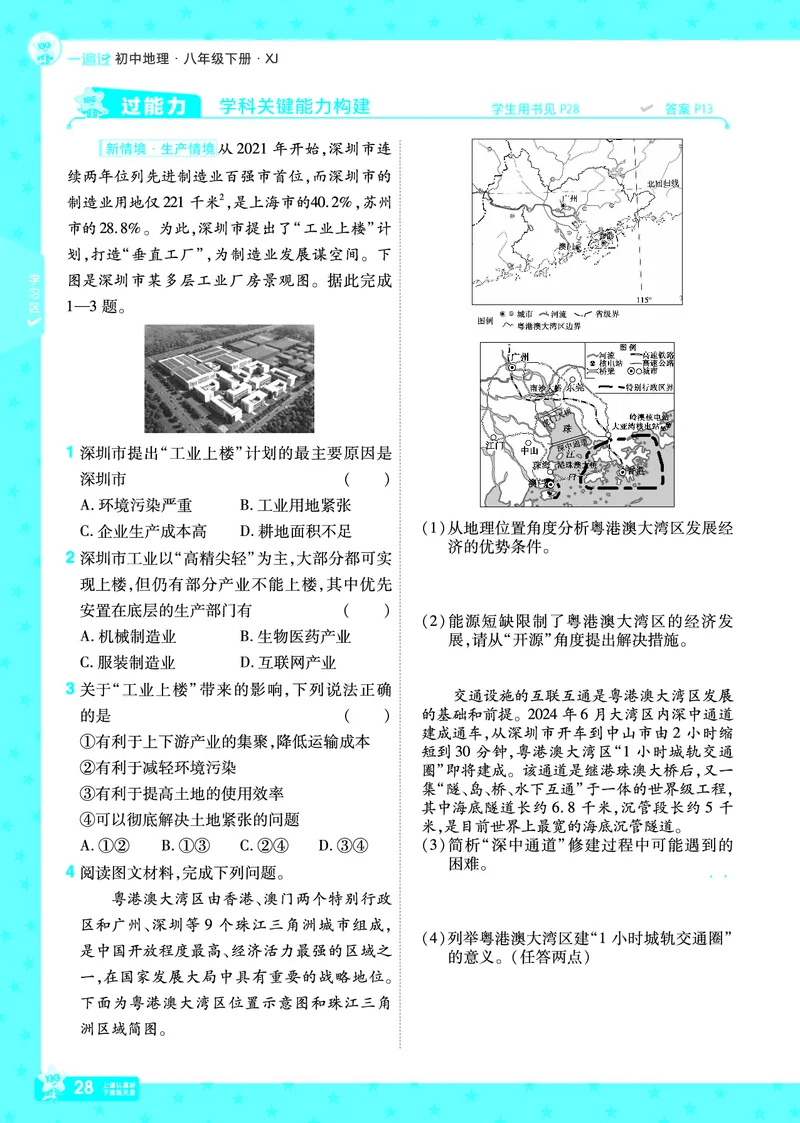 2025《初中地理&bull;一遍过》八下(湘教)_1、初中学习资料_24秋试卷_2025春季初中《一遍过》下册_2025初中《一遍过》生物地理8年级下册