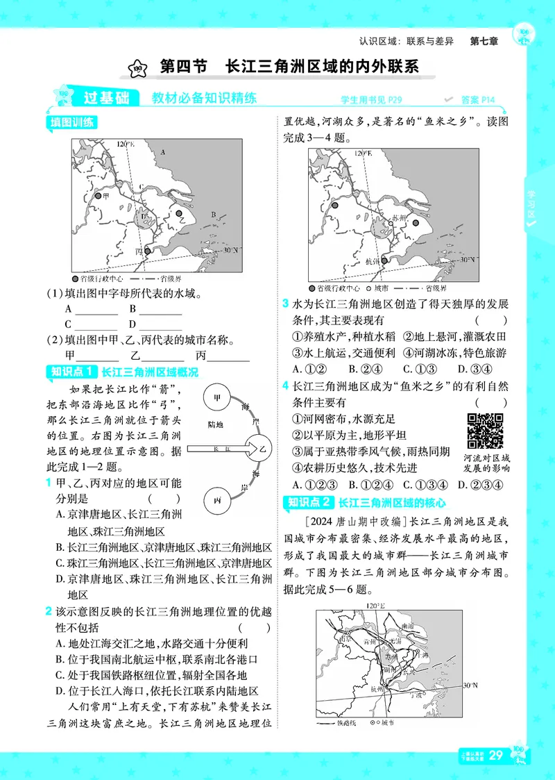 2025《初中地理&bull;一遍过》八下(湘教)_1、初中学习资料_24秋试卷_2025春季初中《一遍过》下册_2025初中《一遍过》生物地理8年级下册