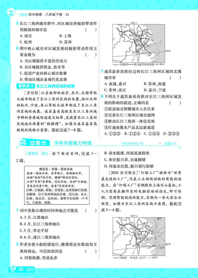 2025《初中地理&bull;一遍过》八下(湘教)_1、初中学习资料_24秋试卷_2025春季初中《一遍过》下册_2025初中《一遍过》生物地理8年级下册
