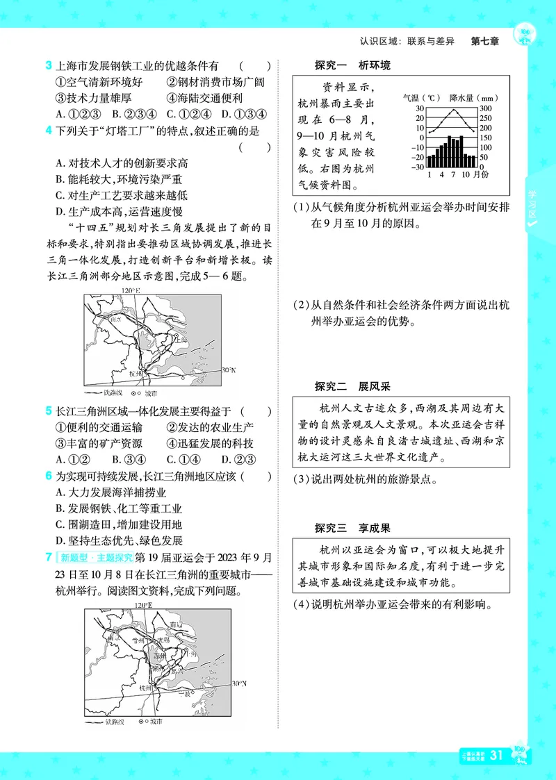 2025《初中地理&bull;一遍过》八下(湘教)_1、初中学习资料_24秋试卷_2025春季初中《一遍过》下册_2025初中《一遍过》生物地理8年级下册