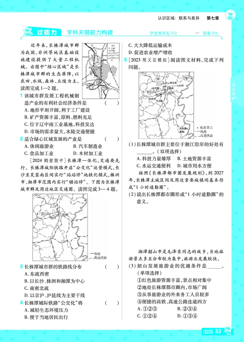 2025《初中地理&bull;一遍过》八下(湘教)_1、初中学习资料_24秋试卷_2025春季初中《一遍过》下册_2025初中《一遍过》生物地理8年级下册