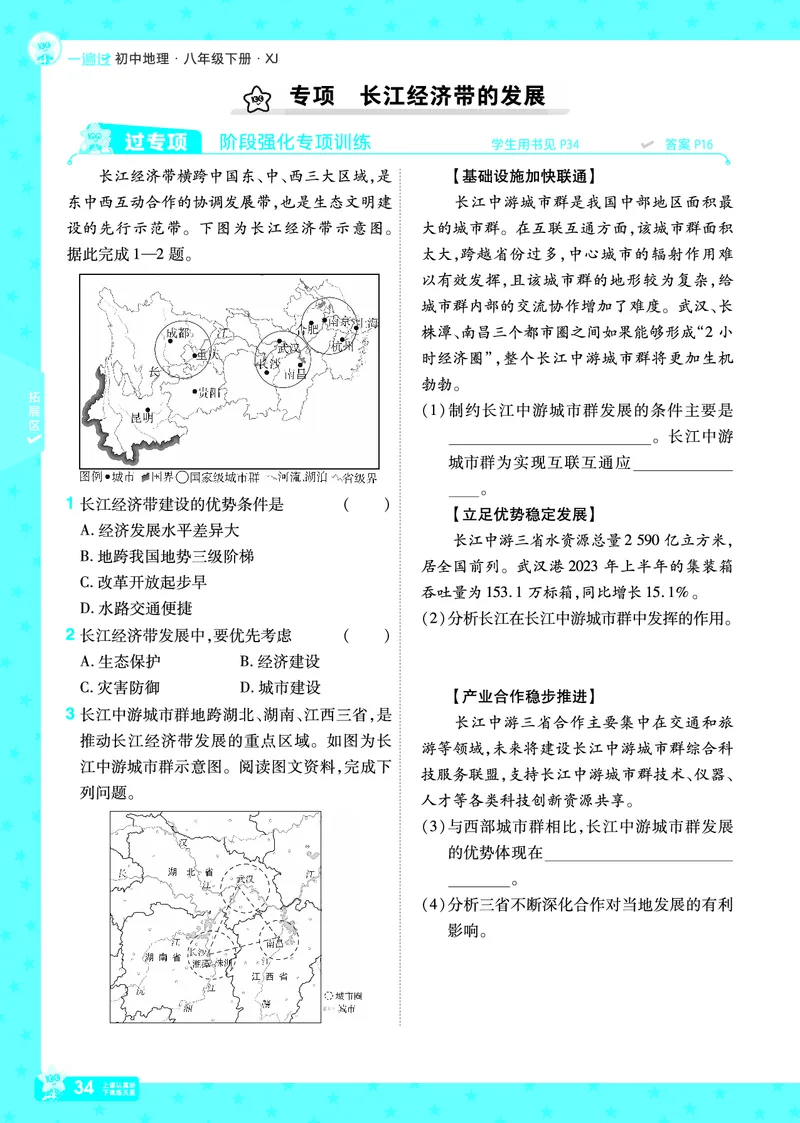 2025《初中地理&bull;一遍过》八下(湘教)_1、初中学习资料_24秋试卷_2025春季初中《一遍过》下册_2025初中《一遍过》生物地理8年级下册