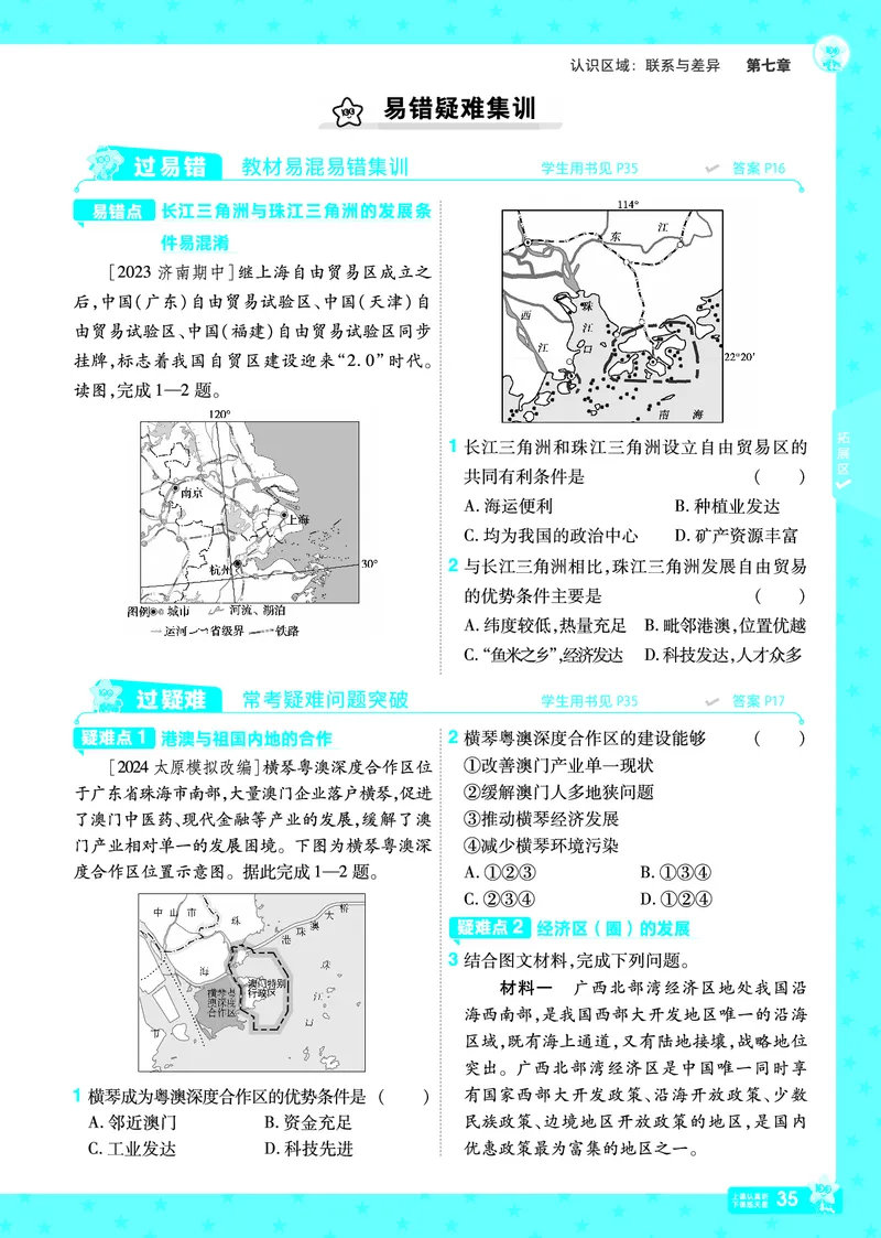 2025《初中地理&bull;一遍过》八下(湘教)_1、初中学习资料_24秋试卷_2025春季初中《一遍过》下册_2025初中《一遍过》生物地理8年级下册
