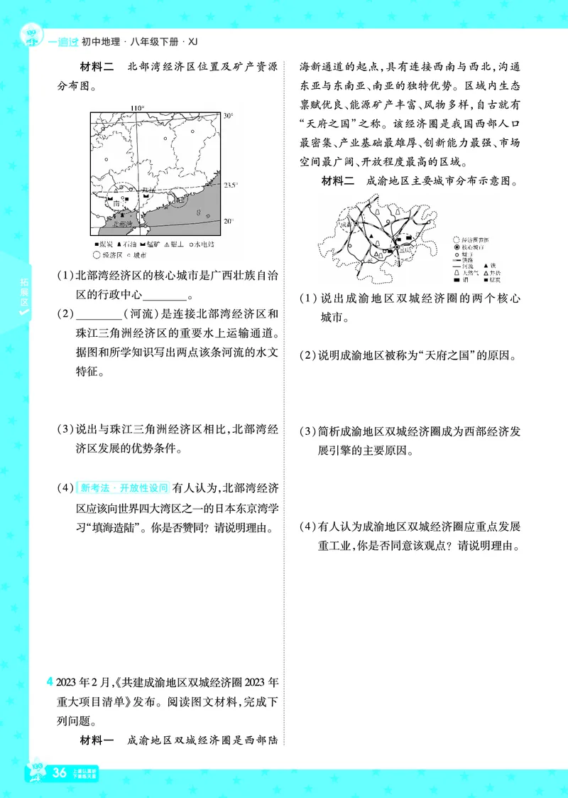 2025《初中地理&bull;一遍过》八下(湘教)_1、初中学习资料_24秋试卷_2025春季初中《一遍过》下册_2025初中《一遍过》生物地理8年级下册