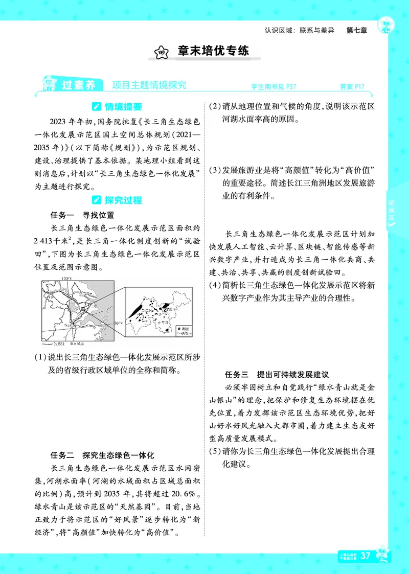 2025《初中地理&bull;一遍过》八下(湘教)_1、初中学习资料_24秋试卷_2025春季初中《一遍过》下册_2025初中《一遍过》生物地理8年级下册