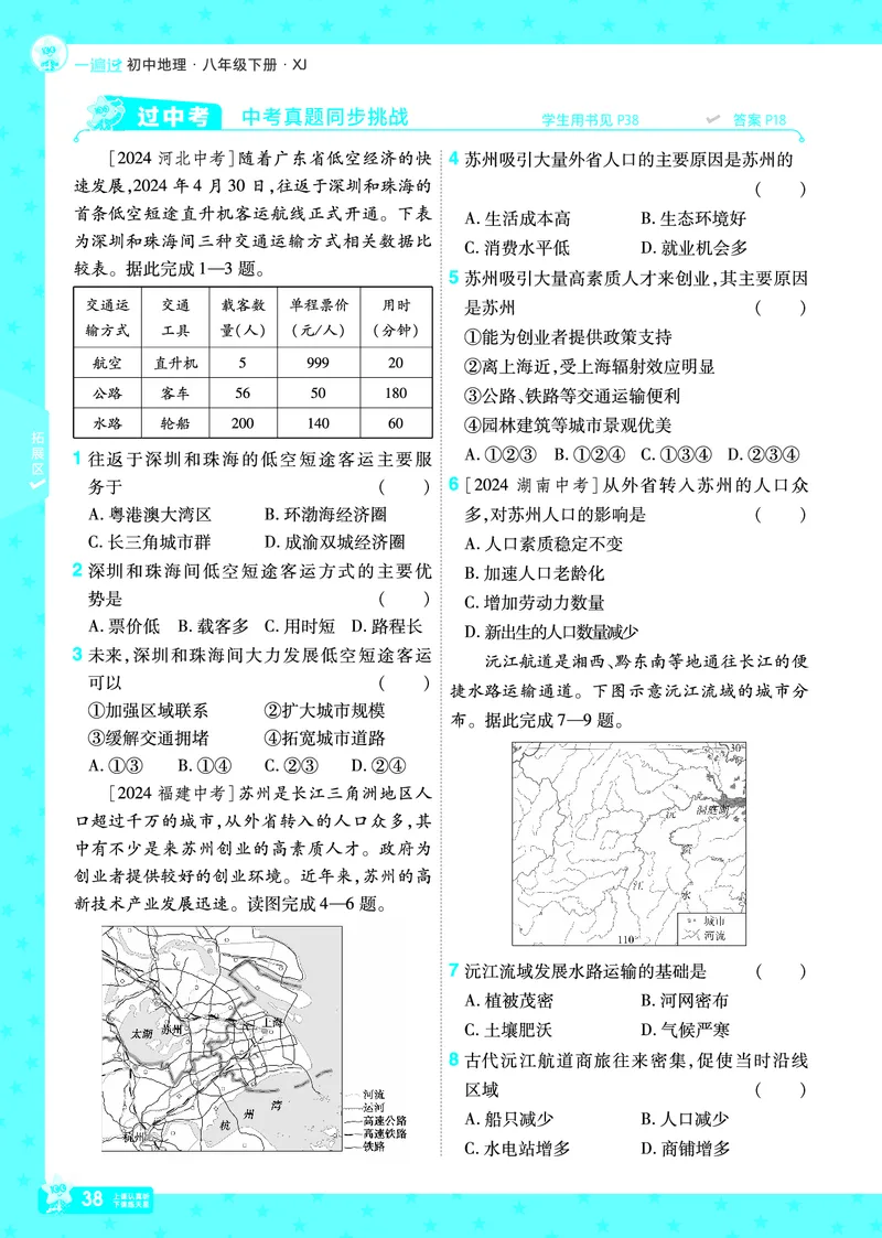2025《初中地理&bull;一遍过》八下(湘教)_1、初中学习资料_24秋试卷_2025春季初中《一遍过》下册_2025初中《一遍过》生物地理8年级下册