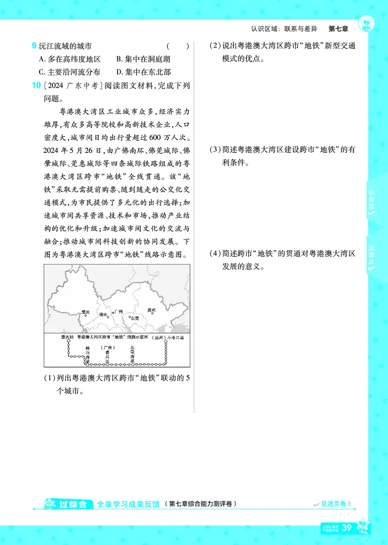2025《初中地理&bull;一遍过》八下(湘教)_1、初中学习资料_24秋试卷_2025春季初中《一遍过》下册_2025初中《一遍过》生物地理8年级下册