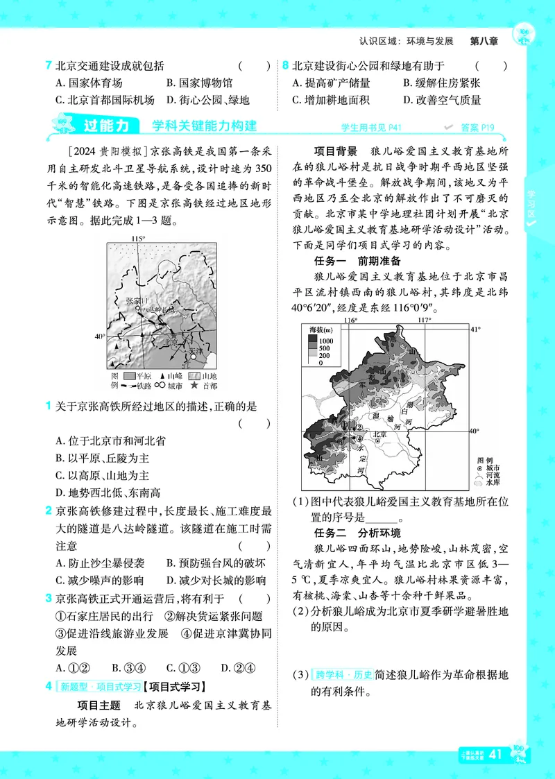 2025《初中地理&bull;一遍过》八下(湘教)_1、初中学习资料_24秋试卷_2025春季初中《一遍过》下册_2025初中《一遍过》生物地理8年级下册