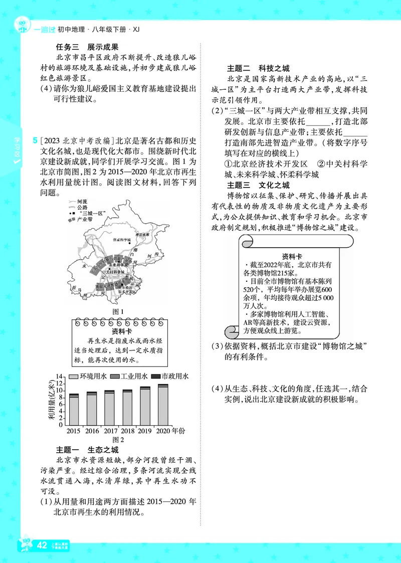 2025《初中地理&bull;一遍过》八下(湘教)_1、初中学习资料_24秋试卷_2025春季初中《一遍过》下册_2025初中《一遍过》生物地理8年级下册