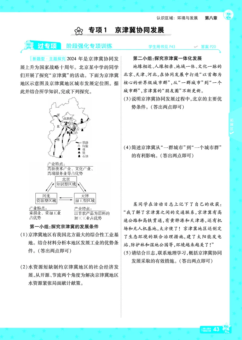 2025《初中地理&bull;一遍过》八下(湘教)_1、初中学习资料_24秋试卷_2025春季初中《一遍过》下册_2025初中《一遍过》生物地理8年级下册